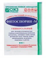 Фитоспорин-М универсал, биофун, порошок 30 гр (40)