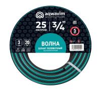Шланг поливочный  3/4" (18мм) х 25м (3х-слойный) армированный, ПВХ "AQWAVIM Волна"