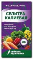 Удобрение Калиевая селитра 20г 1/60 (БХЗ)