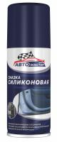 Смазка силиконовая  (Автомастер) 100мл (45-103)
