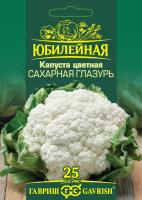 Семена Капуста цветная Сахарная глазурь серия Русский вкус (Гавриш)
