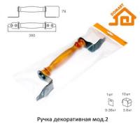 Ручка скоба декоративная мод.2 (черная) г. Балаково (10)
