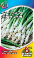 Семена Лук на зелень Белое Перо (Гавриш) МЕТАЛЛ 1/600