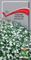 Семена Лобелия Белый Фонтан плетистая 0,1г  (ПОИСК)