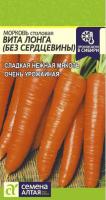 Семена Морковь Без Сердцевины (Вита Лонга) 1,5г Б/П (Сем Алт)