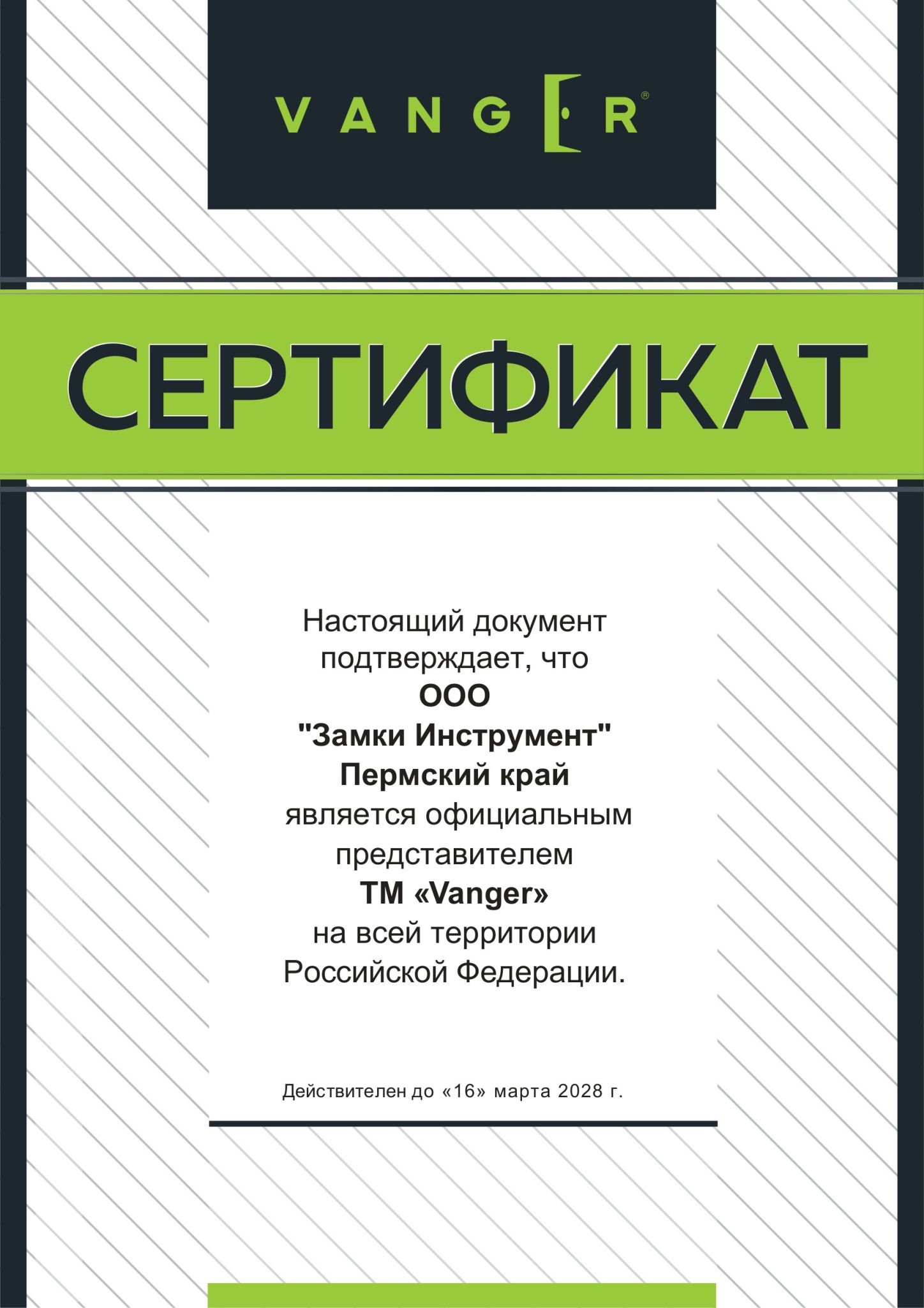vanger_certificate_1.jpeg
