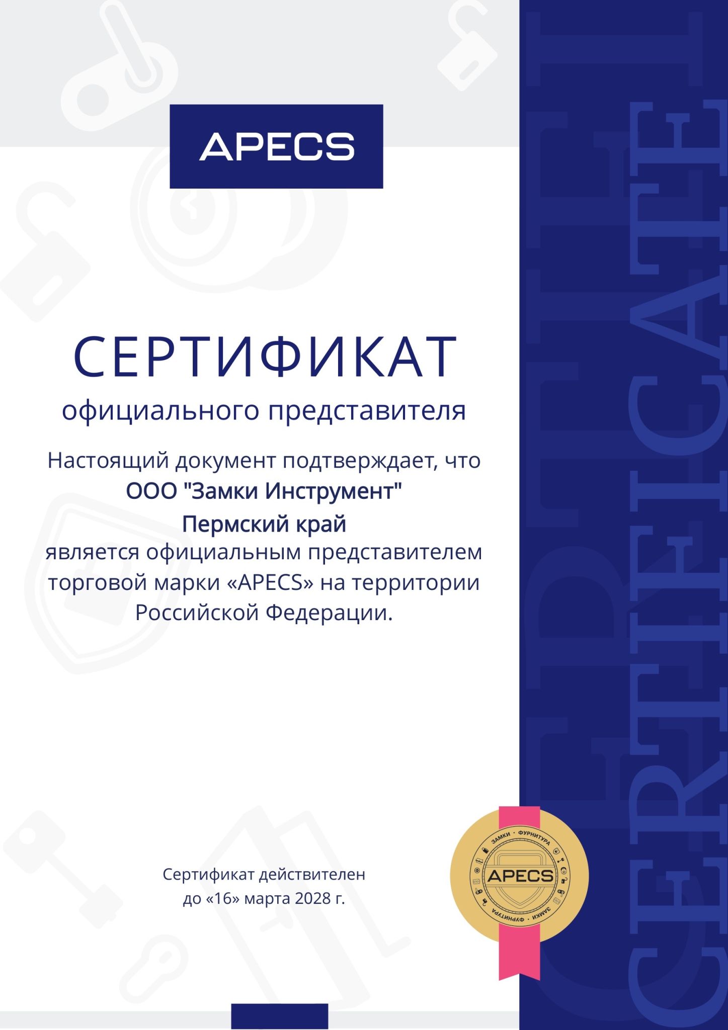 apecs_certificate_1.jpeg apecs_certificate_1.jpeg
