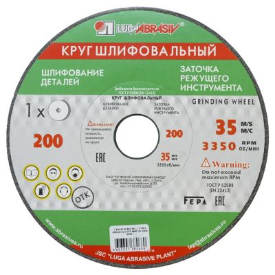 Круг шлифовальный  200*20*32 64С F40  г.Луга (8)