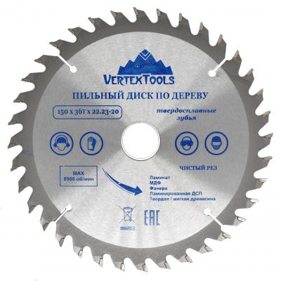 Пильный диск 150*36зуб*22,2/20мм VertexTools (50)