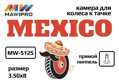 Камера для пневматического колеса К 14-3.50/8 MEXICO (50)