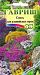 Семена Декоративная смесь для альпийских горок серия Альпийская горка (Гавриш)