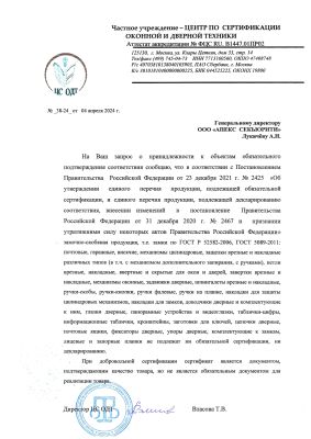 3 отказное письмо