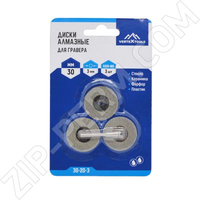 Диск алмазный отрезной 30*3мм для гравера VertexTools, набор 3 шт