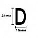 Уплотнитель "Profitrast" SD-112 D-профиль черный (21*15мм) (6 м.) (уп.10)