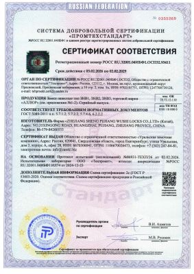 6 сертификат соответствия