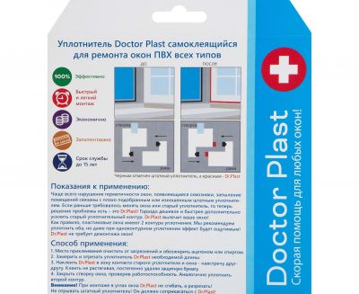 Уплотнитель для ремонта окон ПВХ всех типов 