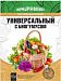 Земля "Универсальный с биогумусом" 10л 1/5/300 (ПАБ)