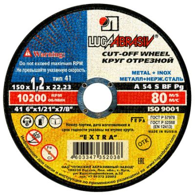 Круг 150*1,2*22 14А  г.Луга (25/200)