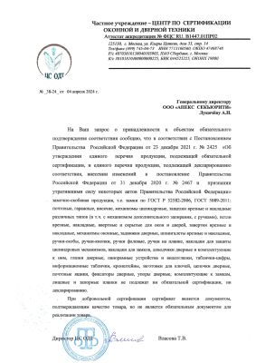 в отказное письмо