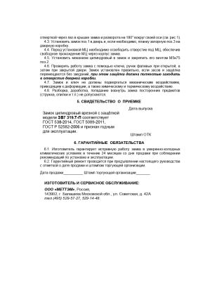 6 паспорт