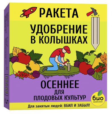 Удобрение Ракета, минеральное ОСЕННЕЕ для плодовых кустарников (колышки), 420г.