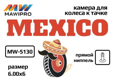 Камера для пневматического колеса К 15-6.00/6 MEXICO (50)