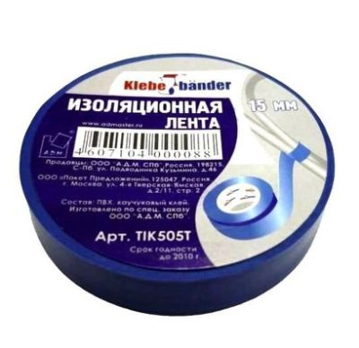 Изолента 