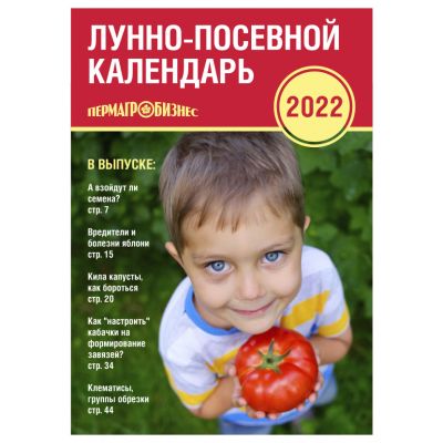 Календарь лунно-посевной 2022 1/100