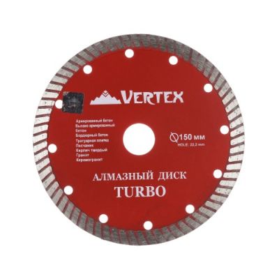 Диск алмазный отрезной 150x22,2мм ТУРБО VertexTools (1/100)