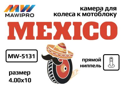 Камера для колеса к мотоблоку 4.00/10 MEXICO (50)