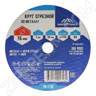 Круг отрезной по металлу VERTEXTOOLS 76х1х10