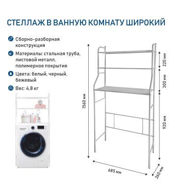 Стеллаж в ванную комнату широкий. БЕЛЫЙ