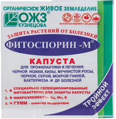 Фитоспорин-М капуста, биофун, порошок 10 гр (100)