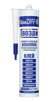 Жидкий гвоздь Клей 