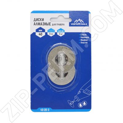 Диск алмазный отрезной 40*3мм для гравера VertexTools, набор 2 шт